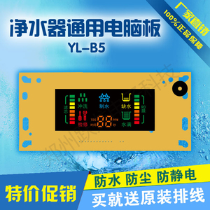跃龙家用净水器电脑板带TDS显示B5纯水机主控制板RO机PCB显示板