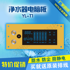 RO纯水机线路控制板带滤芯显示YL-T1触摸弹簧TDS显示净水器电脑板