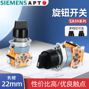 西门子APT原上海二工LA39-A1-11X/K二档三档旋钮开关一常开一常闭