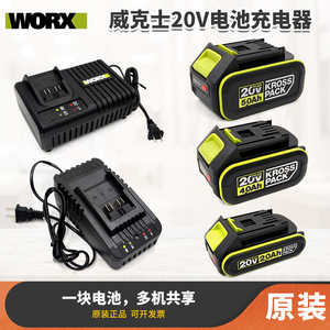 威克士电池充电器2.0/4.0/5.0/6.0Ah大脚板20V电锯电锤钻扳手工具