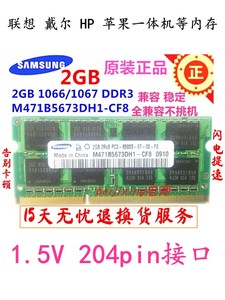 三星2GB1066DDR31067笔记本电脑内存条PC38500SM471B5673DZ1CF84G