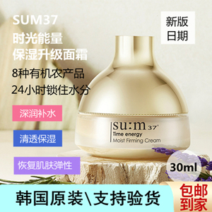 无盒套盒拆卖韩国正品su:m37 苏秘呼吸时光能量面霜30ml保湿补水