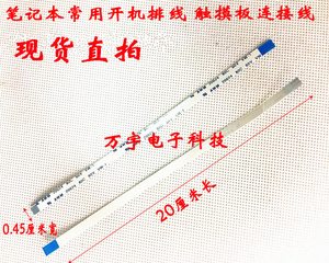 华硕A45V X55V A540UP A450触摸板排线  华硕笔记本排线 8芯 反面