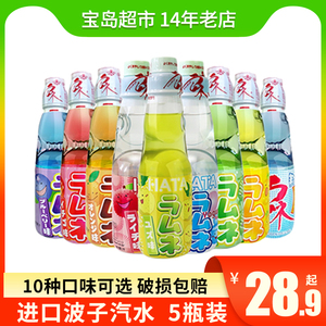 【5瓶】日本进口哈达哈塔波子汽水弹珠碳酸饮料网红汽泡水果味