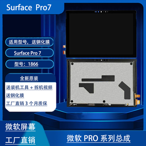 微软surface pro3 1631 pro4 1724 pro5 1796 pro6 1866屏幕总成