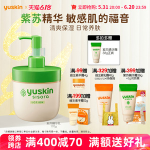 日本原装进口Yuskin悠斯晶紫苏精华乳170ml 保湿滋润 敏感肌可用
