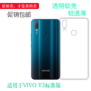 适用vivo Y3标准版手机套Y3双摄版透明壳V1930A胶壳V1930T水晶套