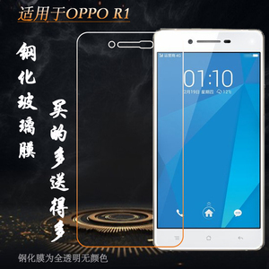 适用于OPPO R1专用高清钢化膜R829T轻薄防摔防爆玻璃贴膜手机硬膜不易碎无气泡晶透不翘边隐形电话防碎耐用膜