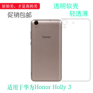 适用于华为Honor Holly 3手机硅胶套荣耀畅玩5A后盖透明壳防震套