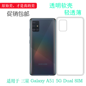 适用于三星Galaxy A51 5G Dual SIM全包手机套后盖壳背面软壳轻薄弧边防震防掉落外壳后盖电话耐用隐形背面套