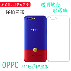 适用于OPPO R11巴萨限量版水晶套高清背面壳专用保护套手机后盖壳柔韧度防摔大孔合身耐刮超软清晰胶质软外壳