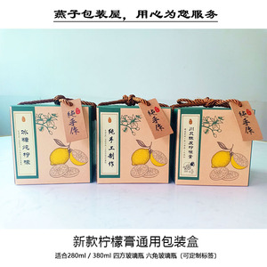 纯手工制作柠檬膏礼盒川贝陈皮柠檬膏冰糖炖柠檬包装盒手提袋套装