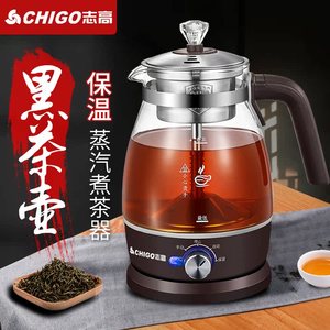 志高全自动蒸汽煮茶器玻璃电热水壶家用黑茶普洱养生茶具茶蒸茶壶