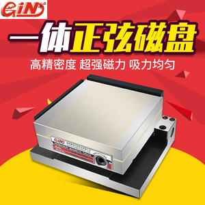 台湾精展斜度磨床磁盘磨床吸盘 可倾正弦磁台一体超薄磁盘