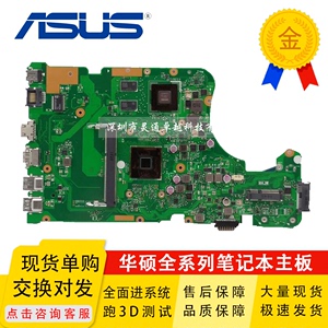 全新 华硕 ASUS X555SJ X555S A555S K555S主板 4核cpu/GT920M