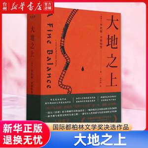 【新华书店正版】大地之上外国小说布克奖国际都柏林文学奖决选作品采用芬兰进口轻型纸柔顺易翻轻盈便携环保护眼被翻译40多种语言