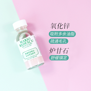 马里奥Mario Badescu MB净痘精华小粉瓶温和型29ml痘痘粉刺白头