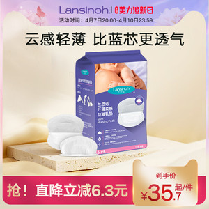 lansinoh兰思诺一次性纤薄柔感防溢乳垫118片哺乳期产后溢乳垫