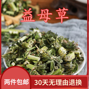 中药材 益母草 坤草 茺蔚子草 500克包邮