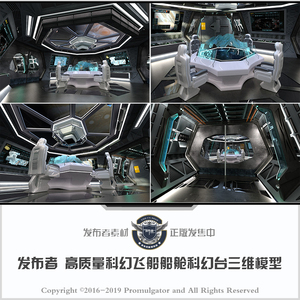 maya 3Dmax c4d unity3d模型科幻飞船舱控制台操作台三维游戏动画
