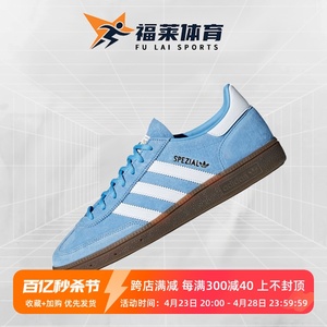 Adidas阿迪达斯HandBall SPEZIAL白蓝男女休闲德训防滑板鞋BD7632