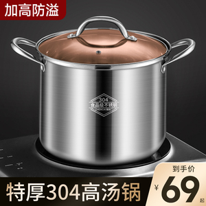 高汤锅家用304不锈钢加厚熬粥专用煮锅燃气电磁炉蒸煮炖锅煲汤桶