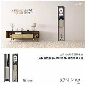 金指码X7M MAX全自动电子猫眼锁家用防盗门智能密码指纹锁