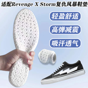 适配Revenge X Storm复仇风暴鞋垫减震吸汗透气防滑闪电鞋鞋垫