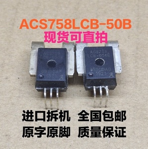 ACS758霍尔电流传感器ACS758LCB-050B-PFF-T 双向检测直流交流50A