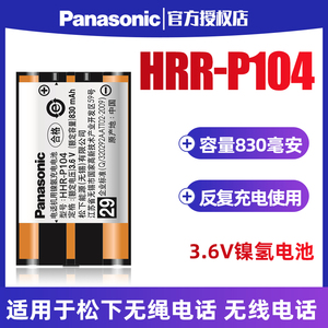 松下充电电池HHR-P104无绳无线电话机子母机传真机830mAh镍氢3.6V