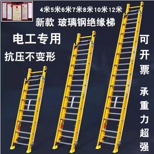 10米12米绝缘梯单侧升降梯子电讯玻璃钢伸缩梯超高云梯工程消防梯