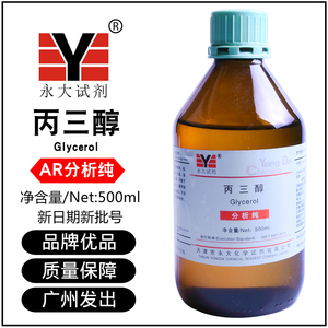 丙三醇甘油保湿润滑剂试剂工业AR分析纯500ml化学试剂CAS:56-81-5
