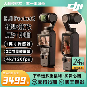 【现货速发】DJI大疆Pocket3口袋云台vlog相机手持云台防抖摄像机