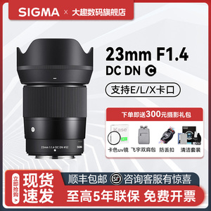 适马镜头23mm F1.4DC DN半画幅广角定焦镜头索尼卡口佳能富士卡口