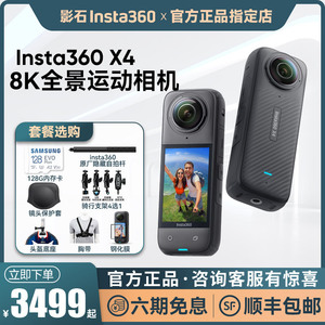 影石Insta360 X4/X3全景运动相机8K防抖摩托车行车记录仪骑行摄像