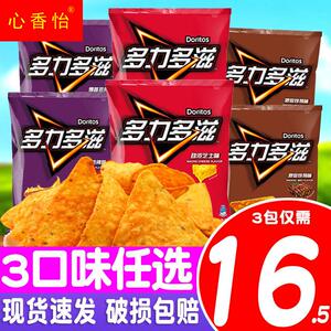 乐事薯片乐事多力多滋玉米片68g*3包多力多滋芝士味68g热辣味