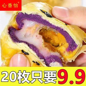 蛋黄酥雪媚娘麻薯传统糕点心散装紫薯味早餐月饼网红零食品小吃