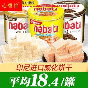 印尼进口丽芝士nabati奶酪芝士威化饼干350g罐装年货礼盒整箱零食
