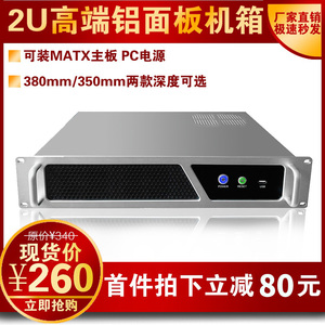 超短2U350X高档铝面板matx服务器机箱工控机箱pc电源非标定制机箱