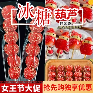 冰糖葫芦包装袋透明棉花糖包装老北京迷你草莓小串糖葫芦专用袋子