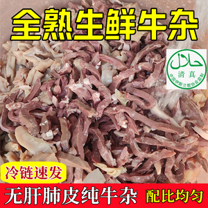 清真无肝无肺牛杂批 发新鲜商用半成品牛肚牛肠牛心熟食火锅全套