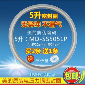 美的电压力锅原厂配件密封圈MY-HS5059P/HS5058P盖板密封环