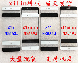 中兴努比亚Z11 Z17 miniS盖板NX549 531 569 563J/H外屏幕 触摸屏