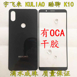 酷聊K10盖板 宇飞来 KULIAO K10触屏 KULIAOF10玻璃F10手机外屏幕