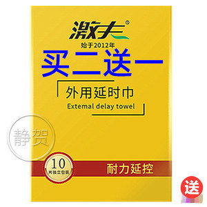 正品激夫男用延时湿巾喷剂持久延迟夫妻成人调情趣性用品印度神油