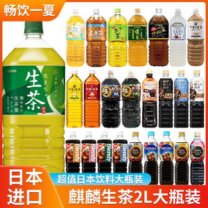 日本进口KIRIN麒麟生茶绿茶红茶奶茶凉茶饮料0脂无糖茶饮料大瓶装