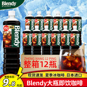 日本三得利blendy布兰迪美式冰黑即饮咖啡液浓缩液体饮料瓶装950