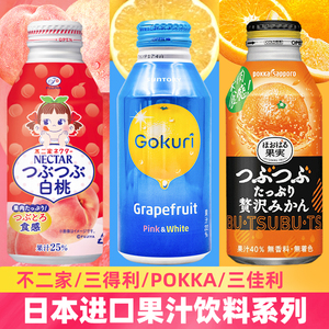 清仓临期特价日本进口果汁饮料三得利饮料葡萄柚果汁果肉碳酸饮料