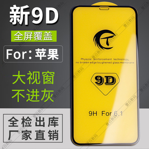 iPhone15proMax钢化膜苹果14 13 12手机膜9D全屏大弧手机玻璃膜11