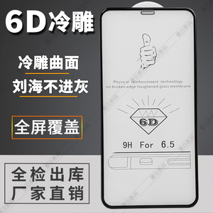 iPhone15pro Max钢化膜苹果13/14/12全屏覆盖6D冷雕11钢化玻璃膜
